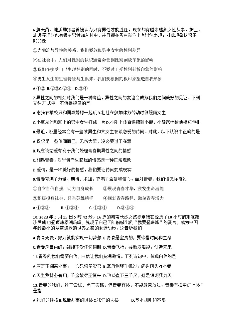 云南省昆明市寻甸县联考2023-—2024学年七年级下学期4月期中道德与法治.历史试题+02