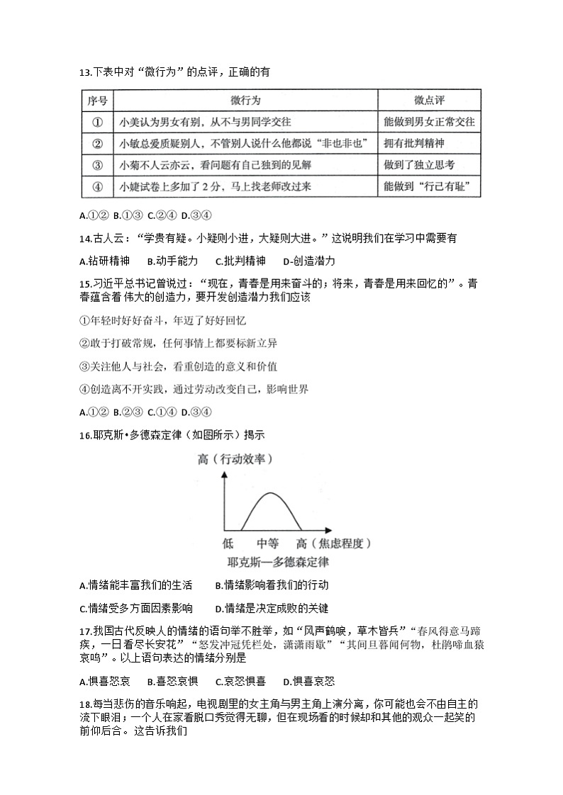 云南省昆明市寻甸县联考2023-—2024学年七年级下学期4月期中道德与法治.历史试题+03