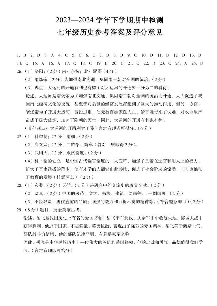 云南省昆明市寻甸县联考2023-—2024学年七年级下学期4月期中道德与法治.历史试题+01