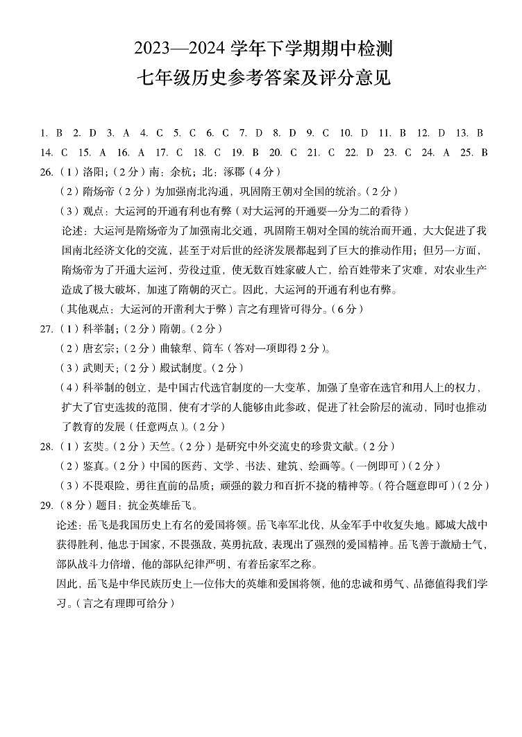 云南省昆明市寻甸县联考2023-—2024学年七年级下学期4月期中道德与法治.历史试题+01