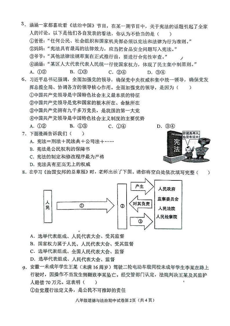 湖北省黄冈市蕲春县2023-2024学年八年级下学期4月期中道德与法治•历史试题02