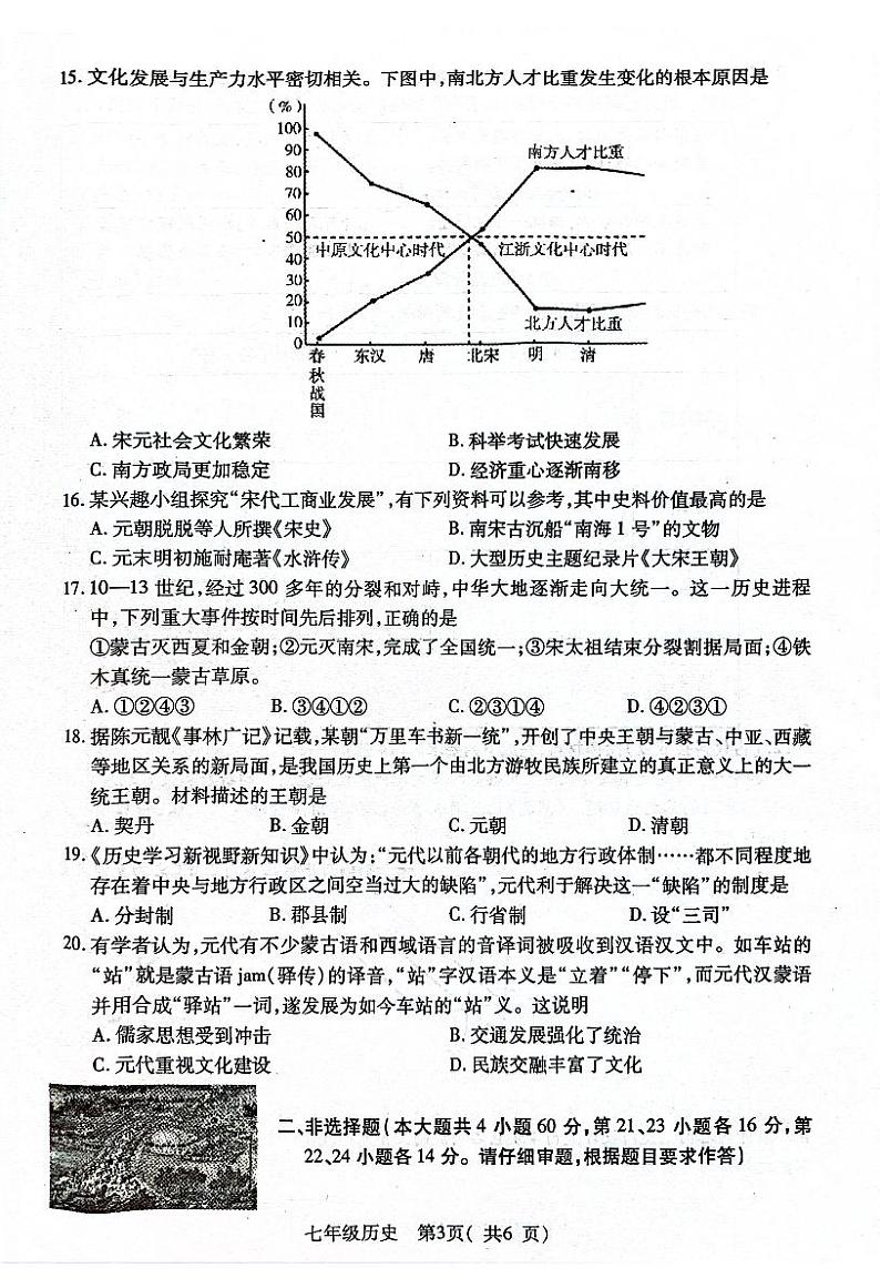 湖北省荆州市沙市区2024年期中七年级下学期历史试卷第3页