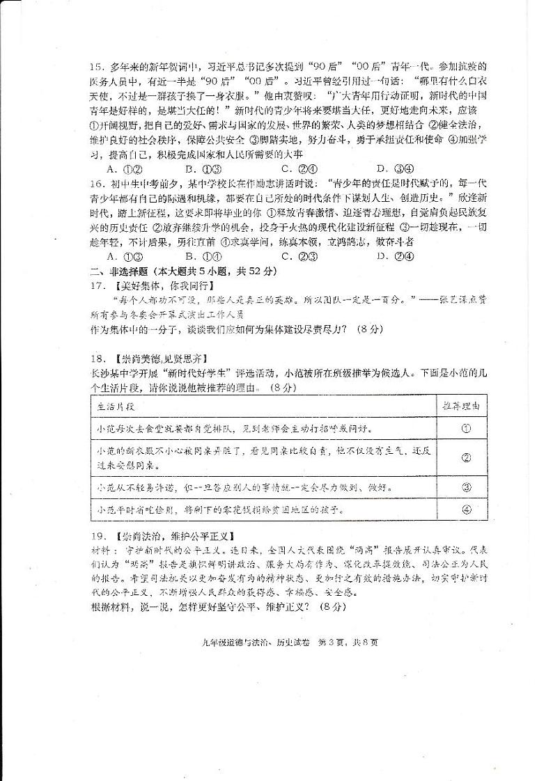 2024年初中学业水平模拟考试道法历史试卷第3页