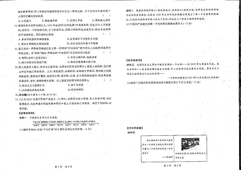 湖南省衡阳市2024年中考适应性模拟考试历史试题第2页