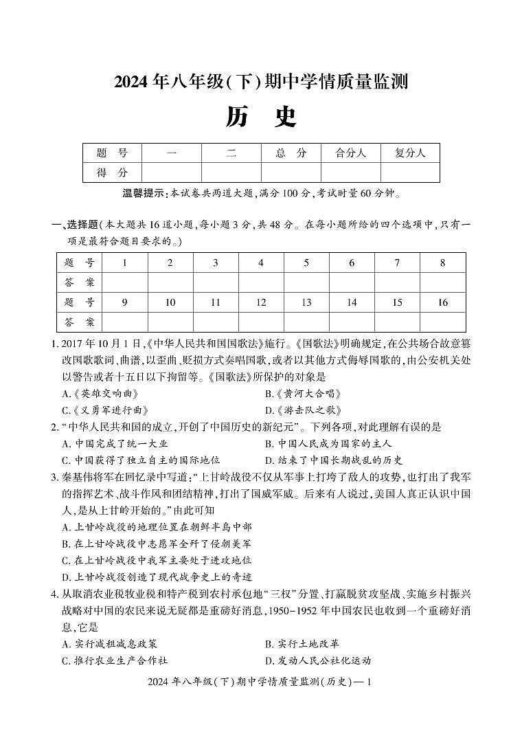 八年级历史第1页