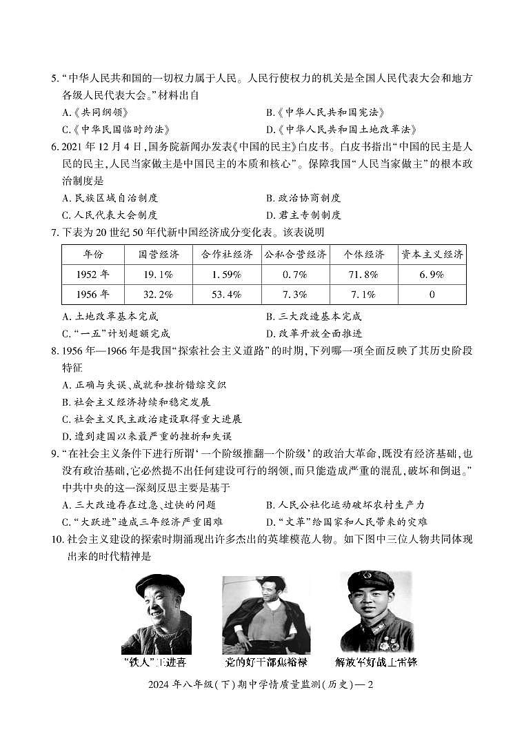 八年级历史第2页