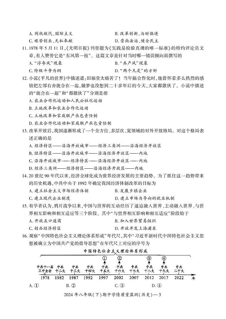 八年级历史第3页