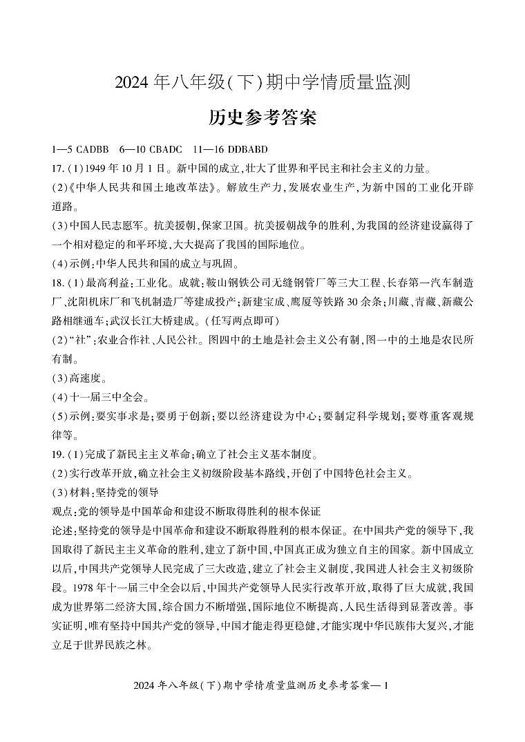八年级历史答案第1页