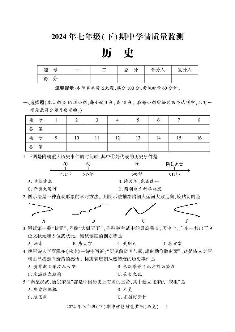 七年级历史第1页