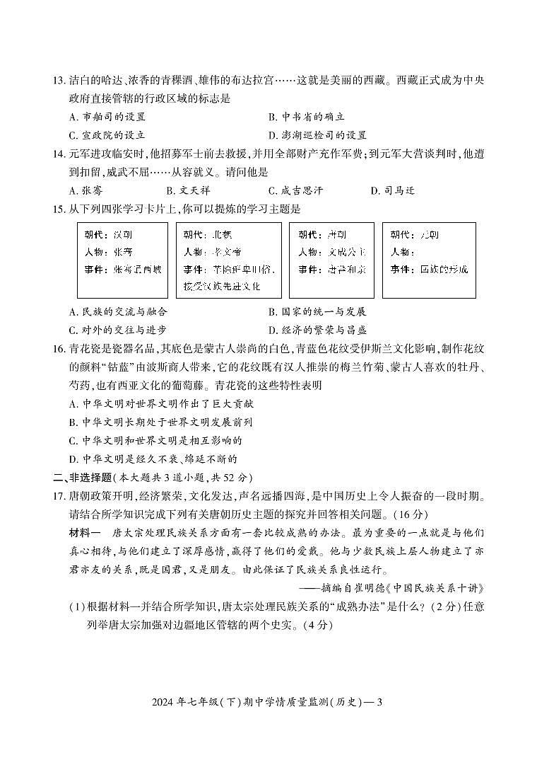 七年级历史第3页