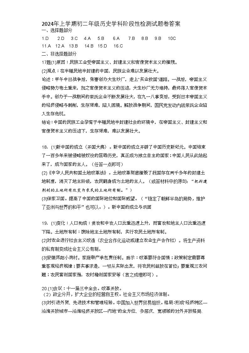 2024初二下历史期中卷答案第1页