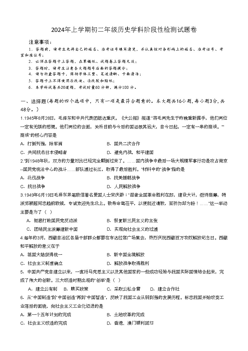 2024初二下期中考试历史试卷第1页