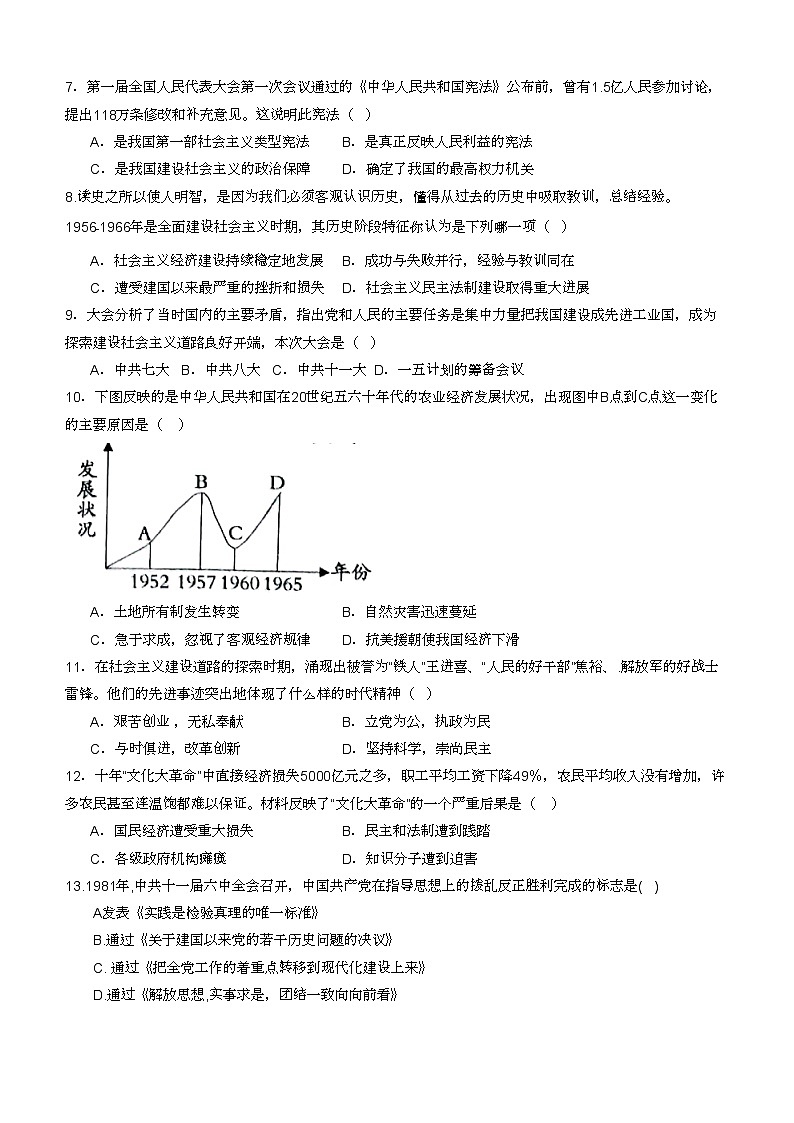 2024初二下期中考试历史试卷第2页