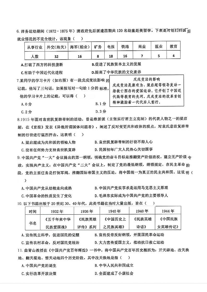2023年广东省深圳市盐田区中考一模历史题02