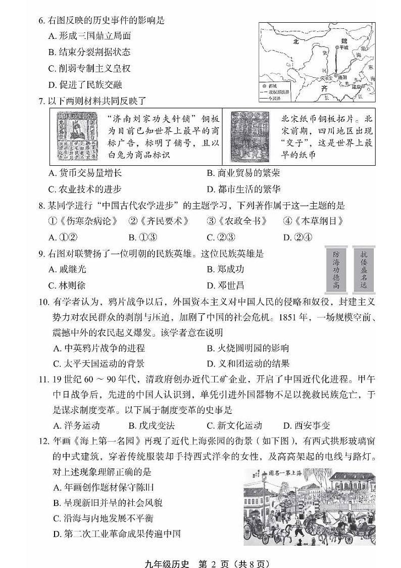2024年北京市丰台区中考一模历史试卷02