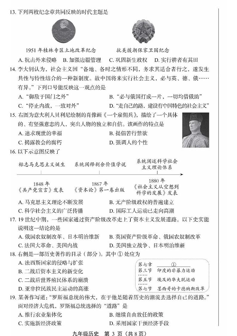 2024年北京市丰台区中考一模历史试卷03