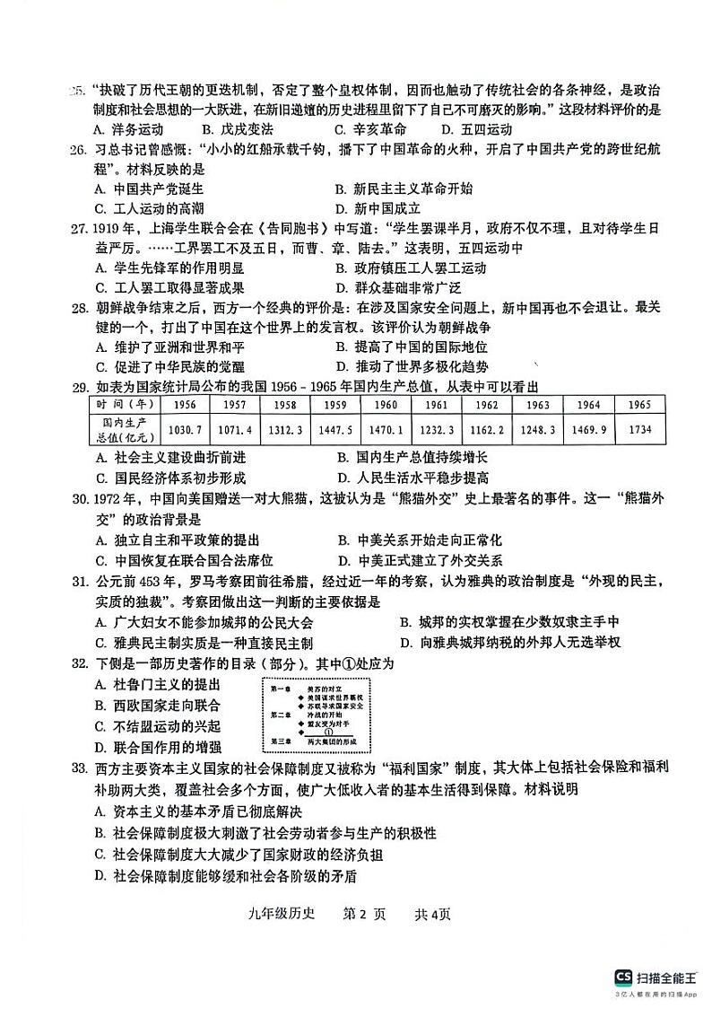 2024年广西壮族自治区贵港市中考二模历史试题02