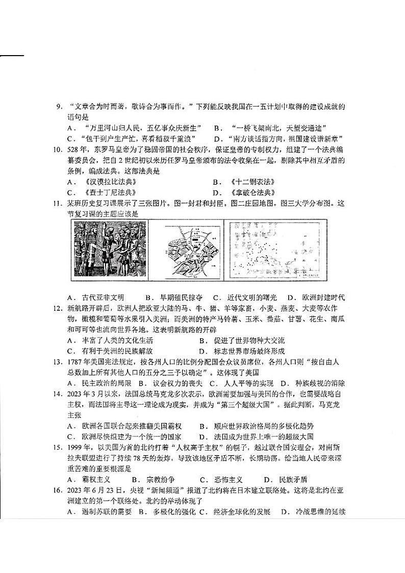 2024年湖南省澧县中考一模历史试题02