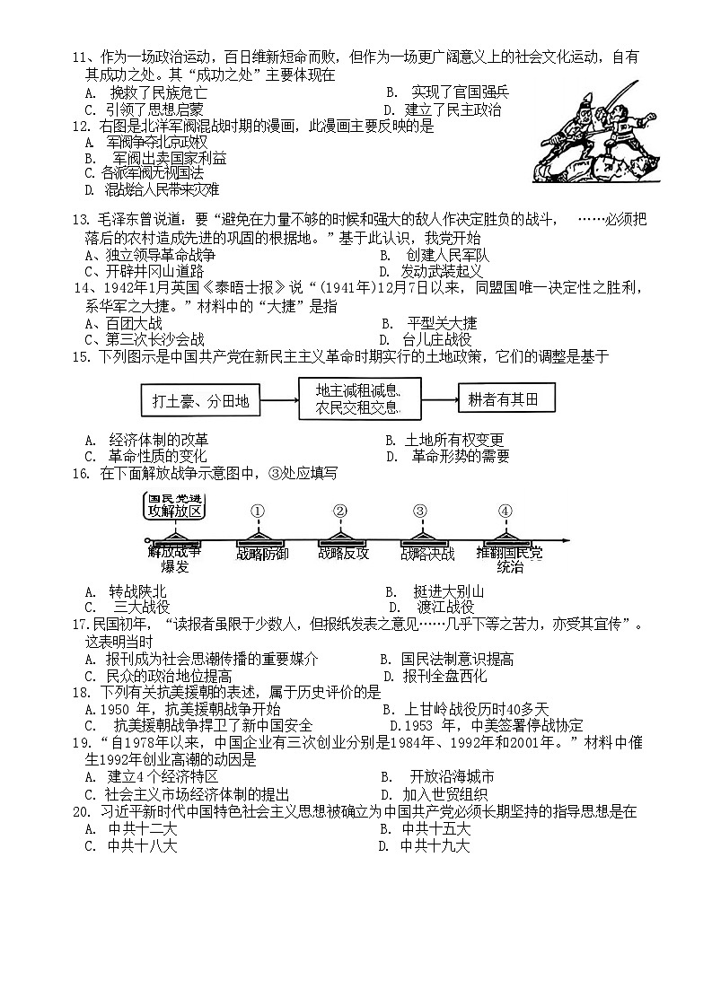 2024年吉林省长春市二道区九年级质量调研历史试卷（一模）第2页