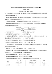 贵州省贵阳市花溪区高坡民族中学2023-2024学年八年级下学期期中历史试题