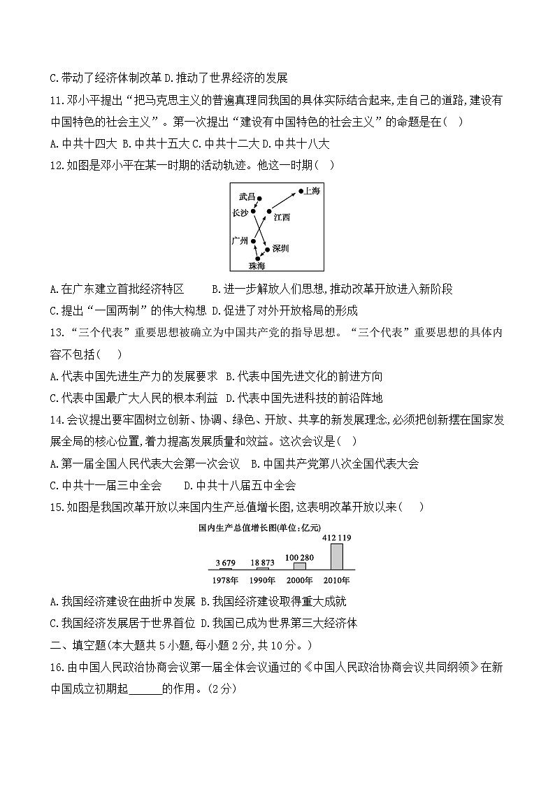 贵阳市花溪区高坡民族中学2023-2024学年度八年级下学期期中测试历史试卷第3页