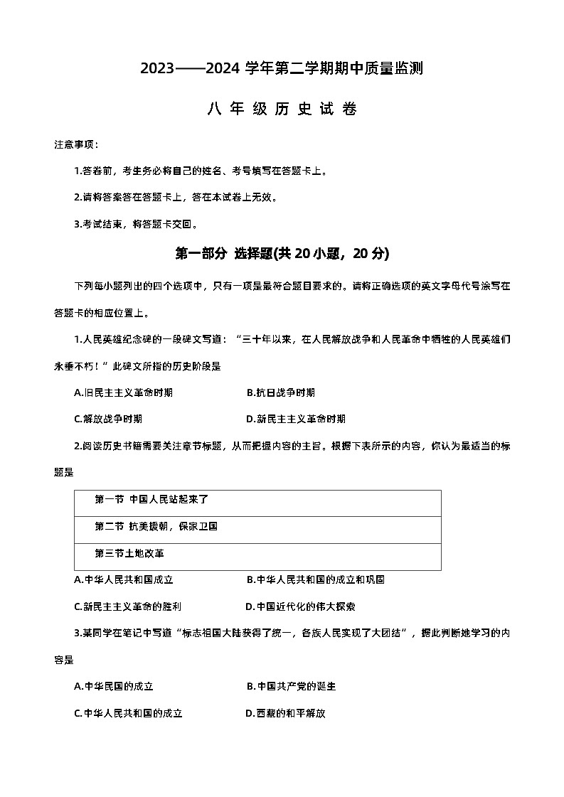 河南省洛阳市宜阳县2023-2024学年部编版八年级历史下学期期中试卷第1页