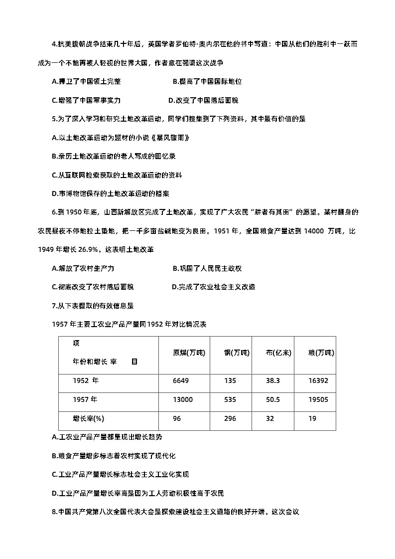 河南省洛阳市宜阳县2023-2024学年部编版八年级历史下学期期中试卷第2页