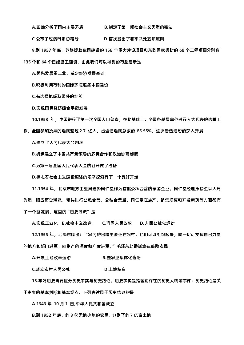 河南省洛阳市宜阳县2023-2024学年部编版八年级历史下学期期中试卷第3页