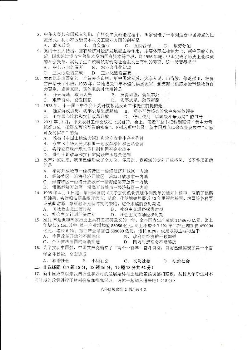 2024年上学期八年级期中考试历史试卷第2页