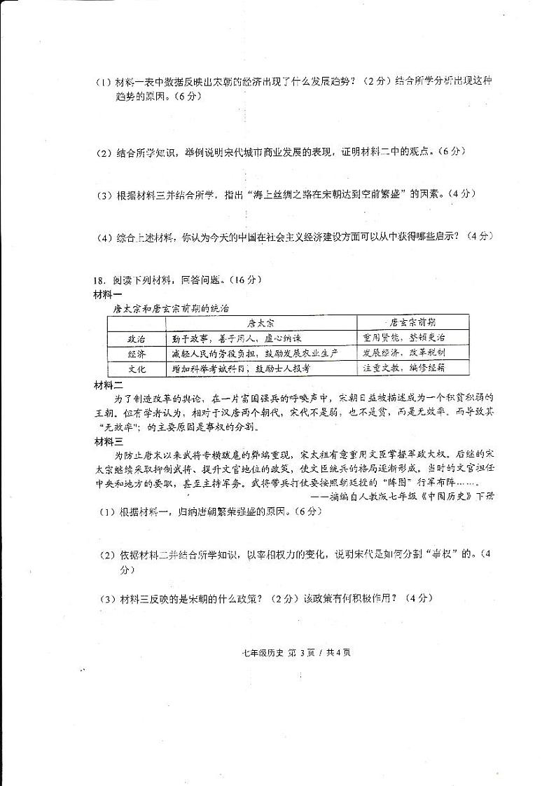 2024年上学期七年级期中考试历史试卷第3页