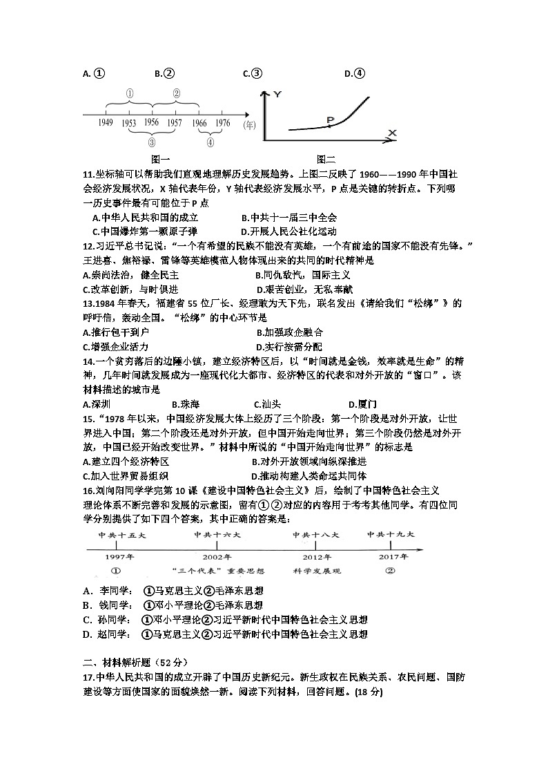 湖南省株洲市攸县片区联考2023_2024学年八年级下学期期中考试历史试题02