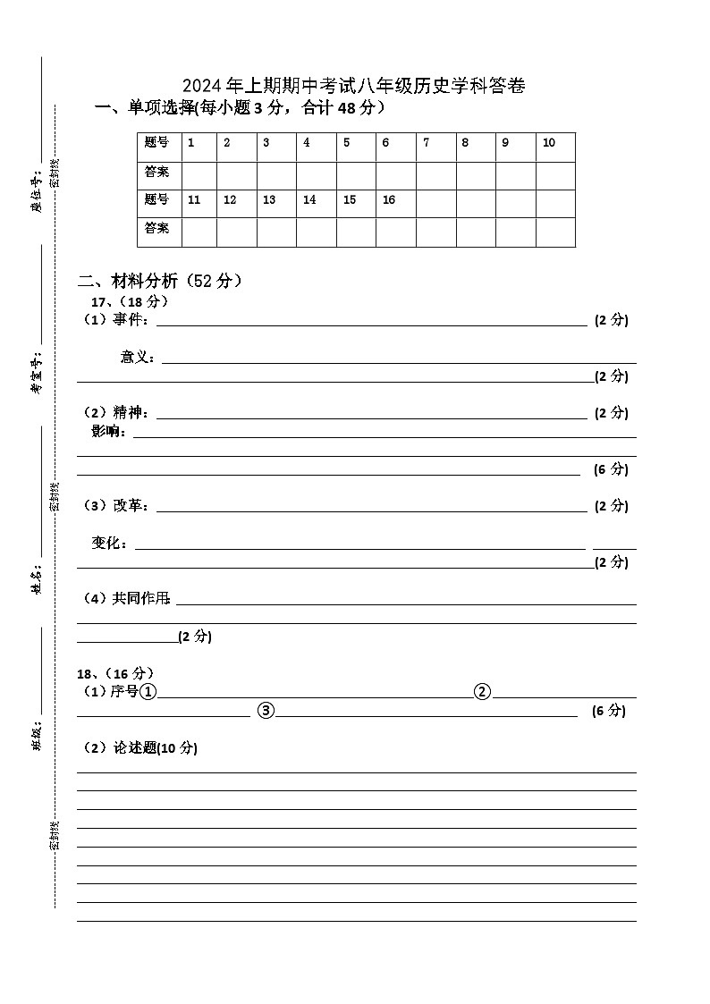 湖南省株洲市攸县片区联考2023_2024学年八年级下学期期中考试历史试题01