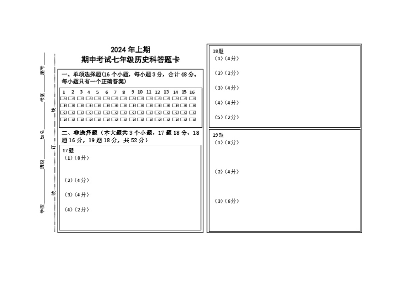 历史答题卡第1页