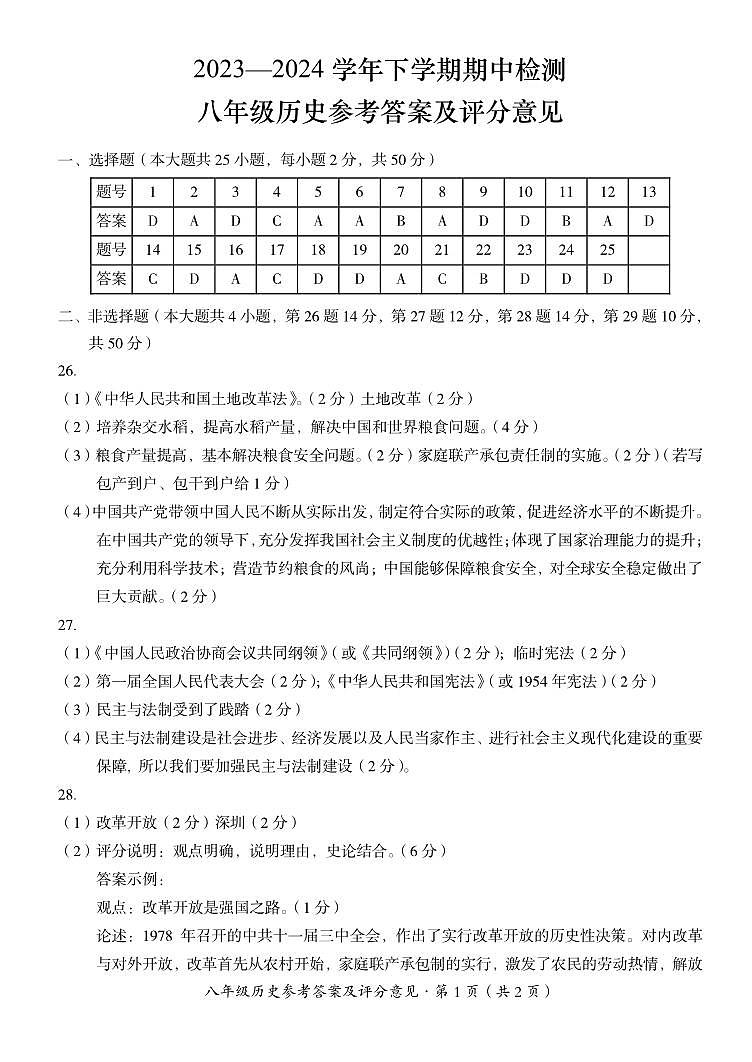 八年级历史答案第1页