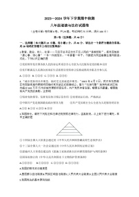 云南省昆明市寻甸县联考2023—2024学年八年级下学期4月期中道德与法治.历史试题+