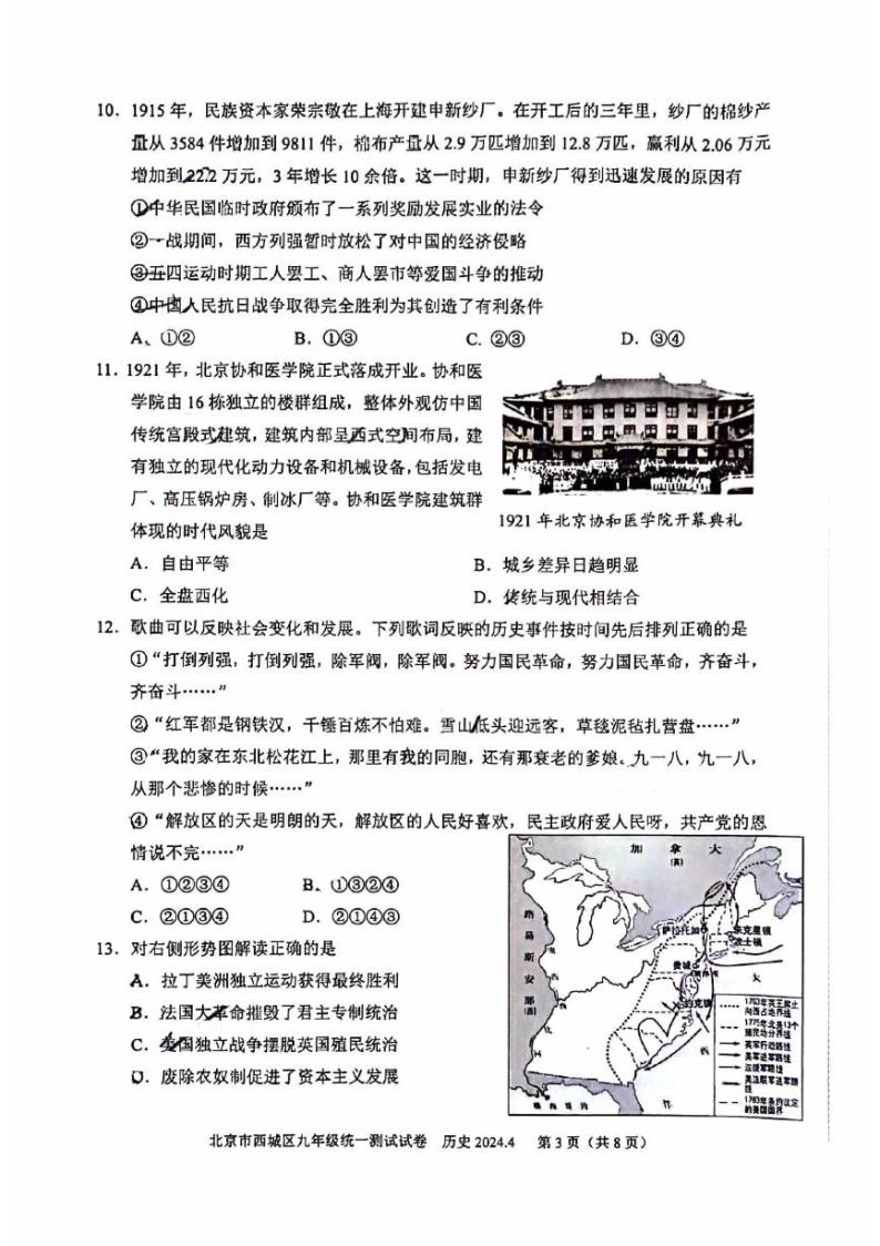 2024年北京市西城区中考一模历史试卷03