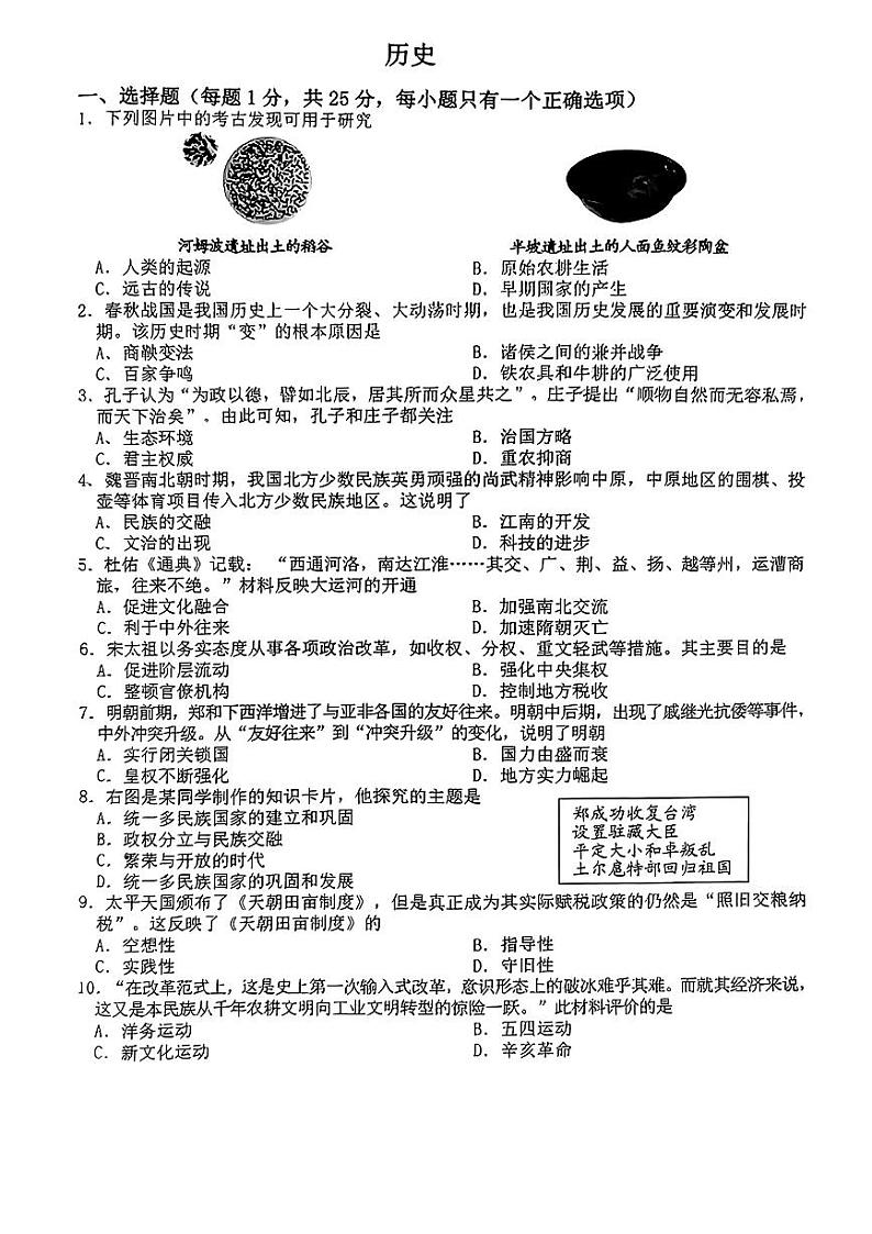 2024年吉林省长春市二道区中考一模历史试卷第1页