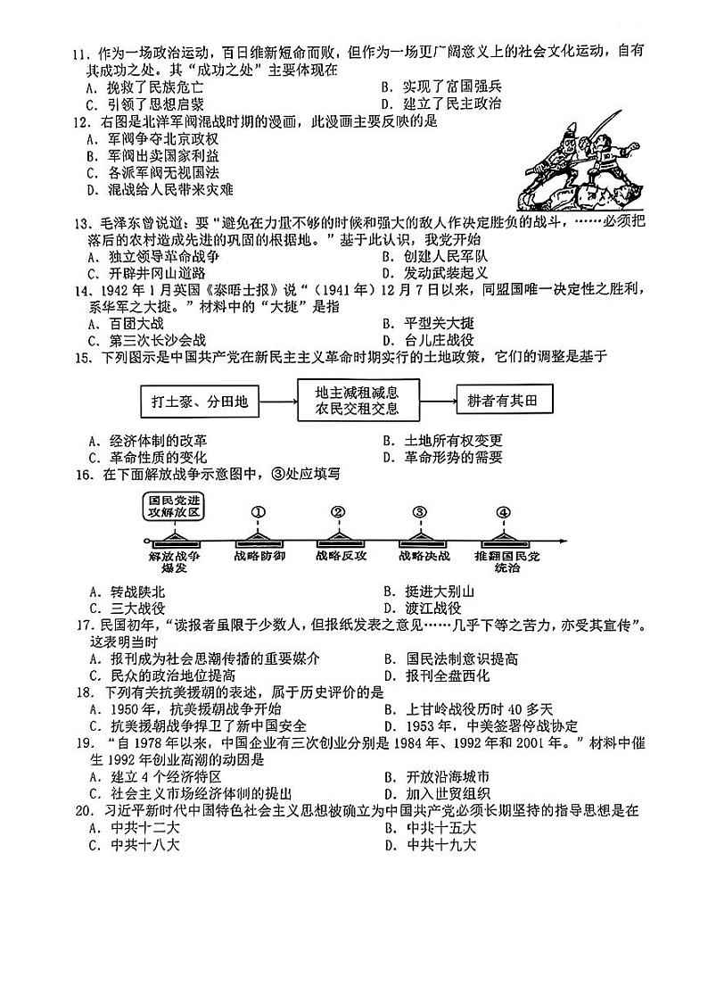 2024年吉林省长春市二道区中考一模历史试卷第2页