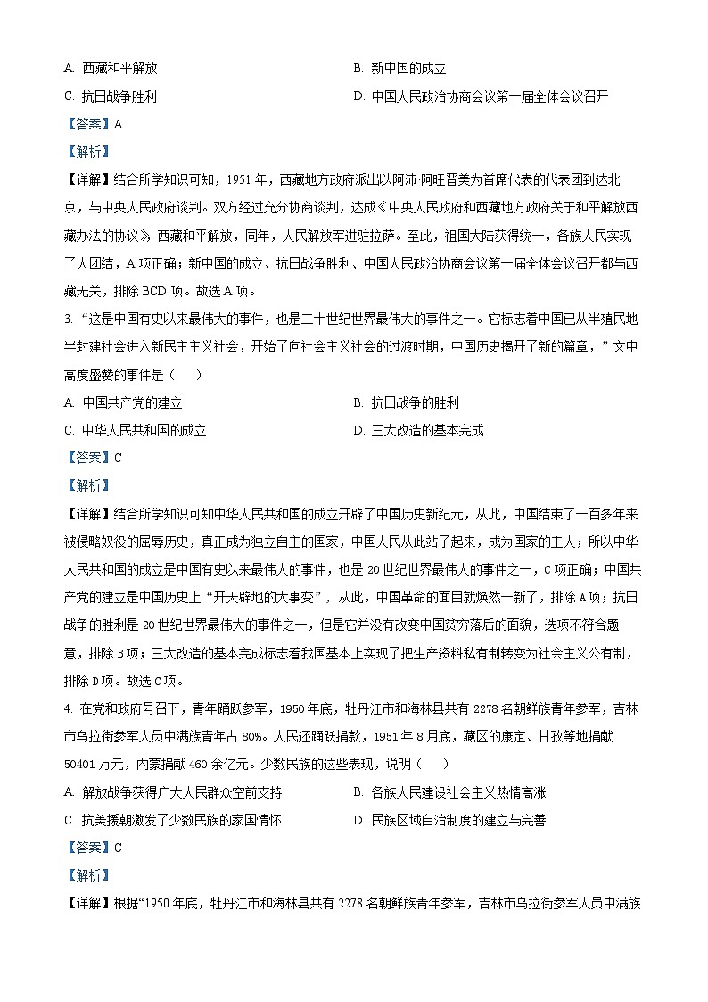 广东省江门市礼乐中学2023-2024学年八年级下学期期中历史试题（原卷版+解析版）02
