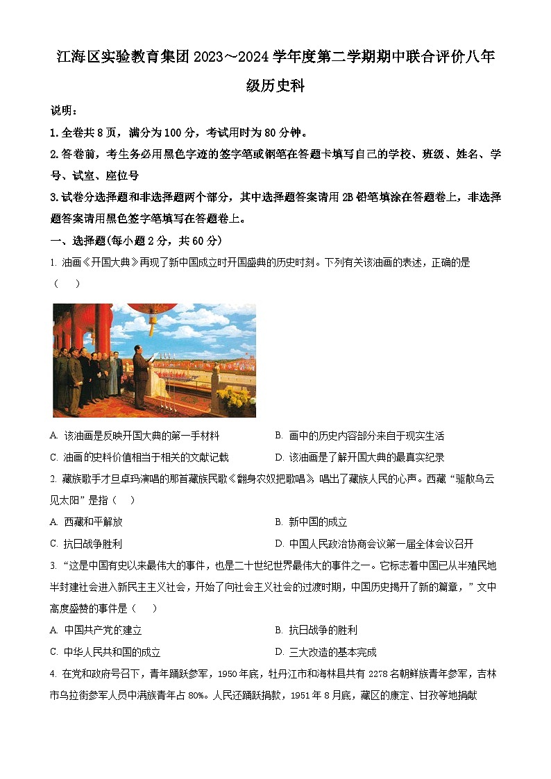 广东省江门市礼乐中学2023-2024学年八年级下学期期中历史试题（原卷版+解析版）01