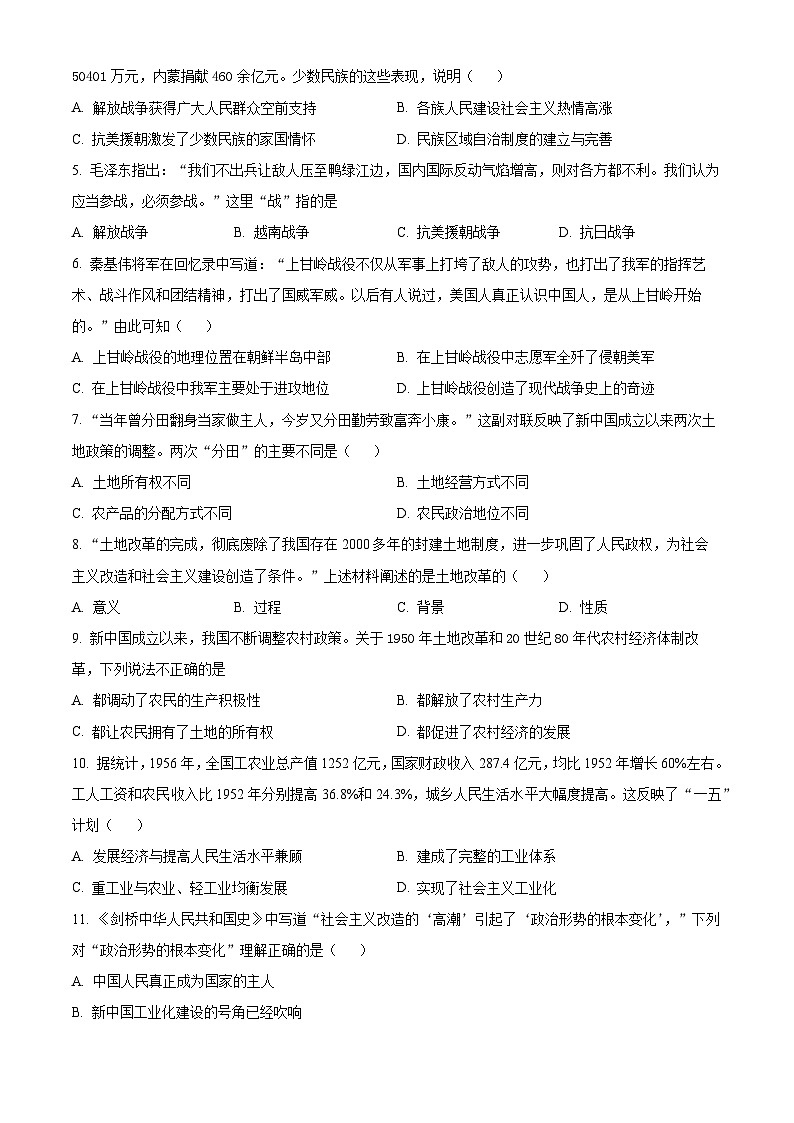 广东省江门市礼乐中学2023-2024学年八年级下学期期中历史试题（原卷版+解析版）02