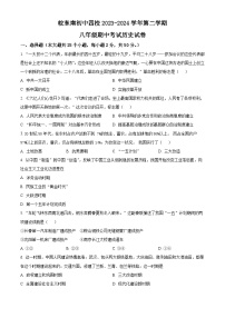 安徽省淮南实验中学等四校2023-2024学年八年级下学期期中历史试题（原卷版+解析版）