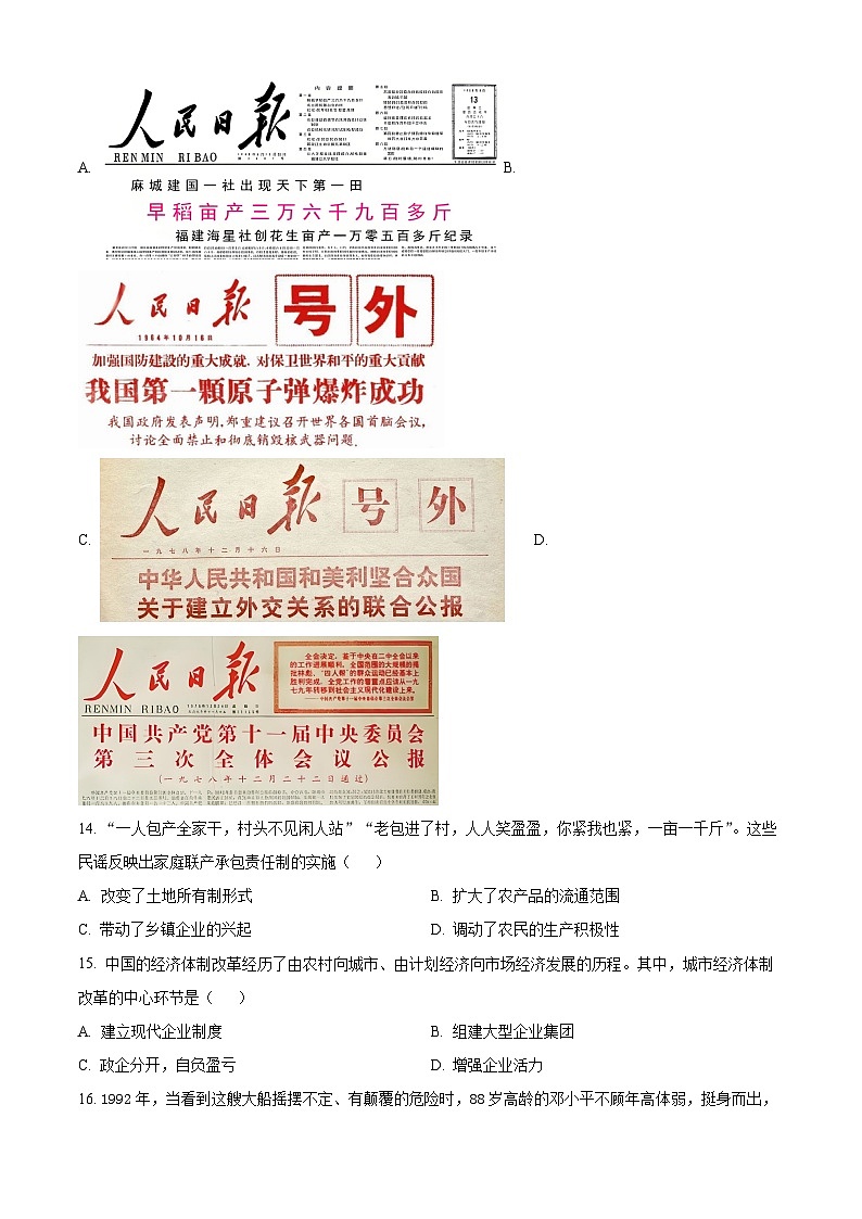 安徽省淮南实验中学等四校2023-2024学年八年级下学期期中历史试题（原卷版+解析版）03