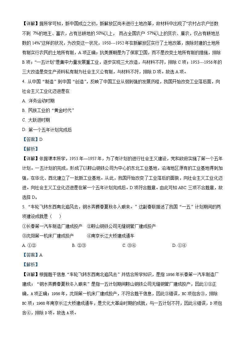 安徽省淮南实验中学等四校2023-2024学年八年级下学期期中历史试题（原卷版+解析版）02