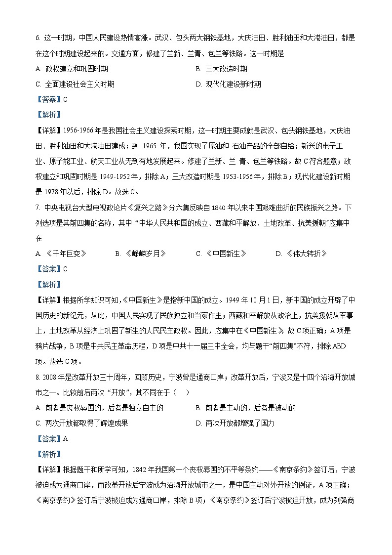 安徽省淮南实验中学等四校2023-2024学年八年级下学期期中历史试题（原卷版+解析版）03
