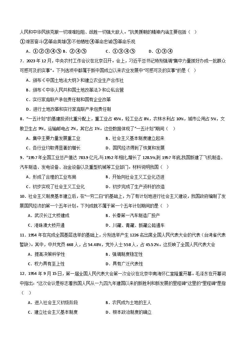 广东省广州市越秀四校2023-2024学年八年级下学期4月期中历史试题(含解析答案)02