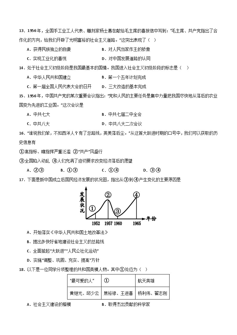 广东省广州市越秀四校2023-2024学年八年级下学期4月期中历史试题(含解析答案)03