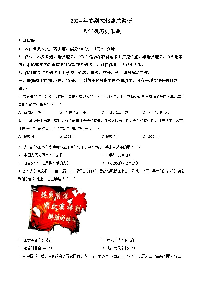河南省南阳市西峡县2023-2024学年八年级下学期4月期中历史试题（原卷版+解析版）01