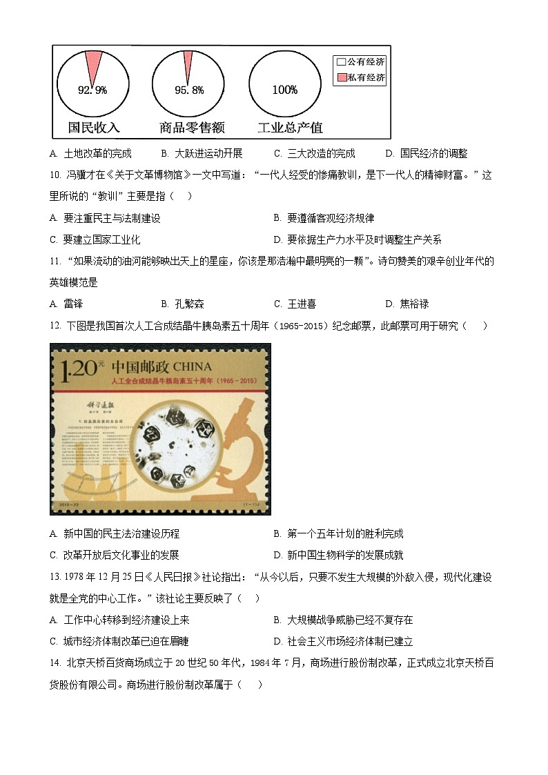 河南省南阳市西峡县2023-2024学年八年级下学期4月期中历史试题（原卷版+解析版）03