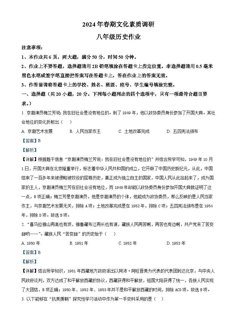 河南省南阳市西峡县2023-2024学年八年级下学期4月期中历史试题（原卷版+解析版）01